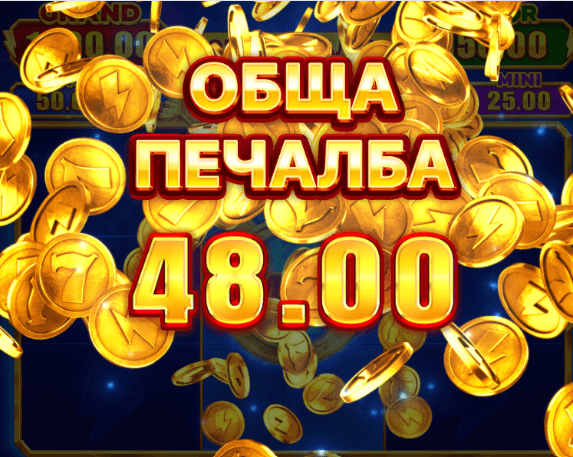 спечелихме 48 лева от hold and win слот