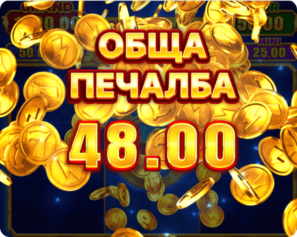 спечелихме 48 лева от hold and win слот