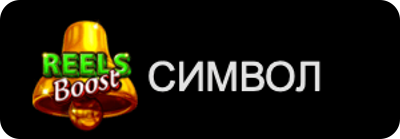 40-lucky-king-bell-link-Reels-Boost-символ