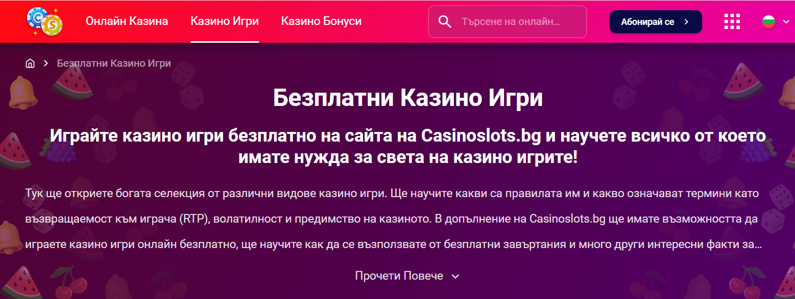 играй нови казино игри безплатно на casinoslots bg