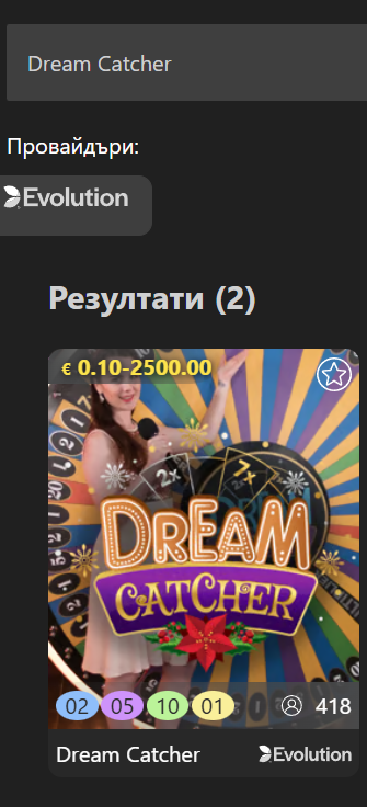 как да открием dream catcher шоу игра на живо