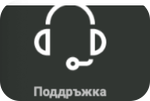 бутон за поддръжка в spin a win на живо
