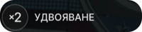 бутон за удвояване в football studio шоу
