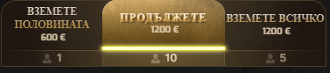 вземане на решения в cash or crash на живо
