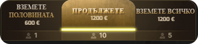вземане на решения в cash or crash на живо