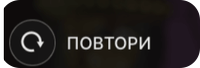бутон повтори в crazy time на живо