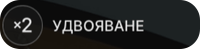 специална функция удвояване в crazy time на живо