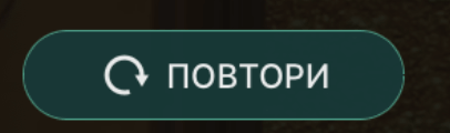 бутон повтори в mega ball казино шоу игра
