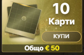купи 10 карти в mega ball