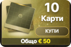 купи 10 карти в mega ball