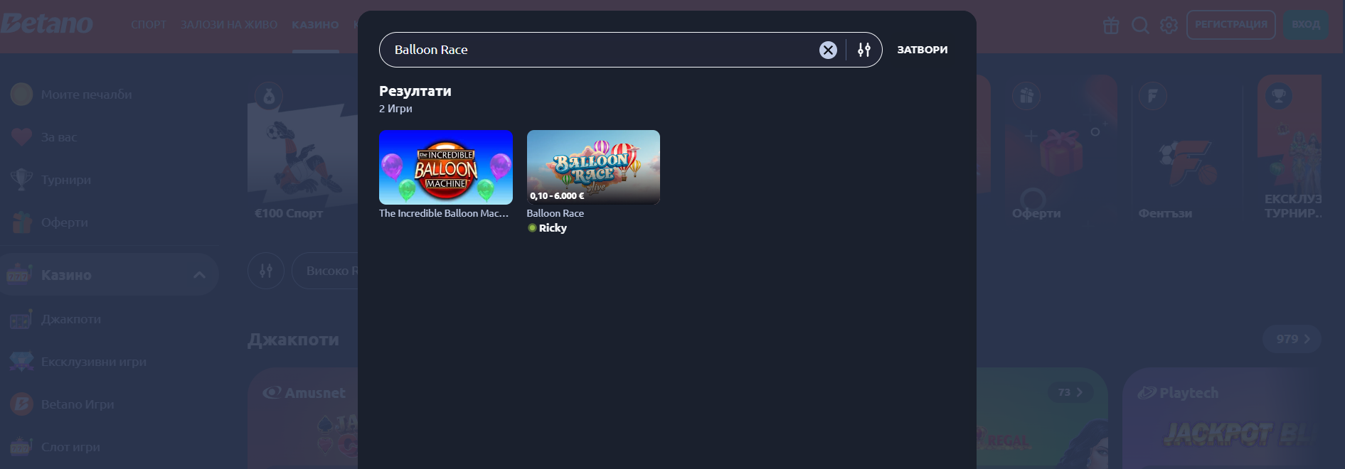 първа стъпка за игра на balloon race шоу