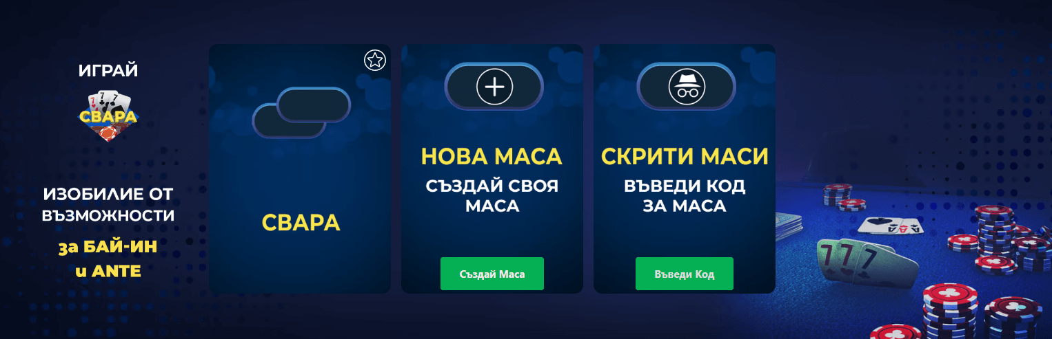 как да играем свара онлайн с приятели