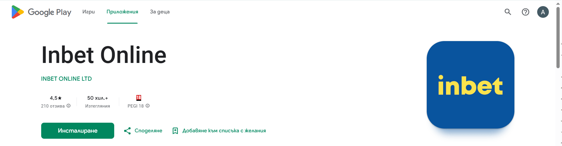 приложение за онлайн свара на android