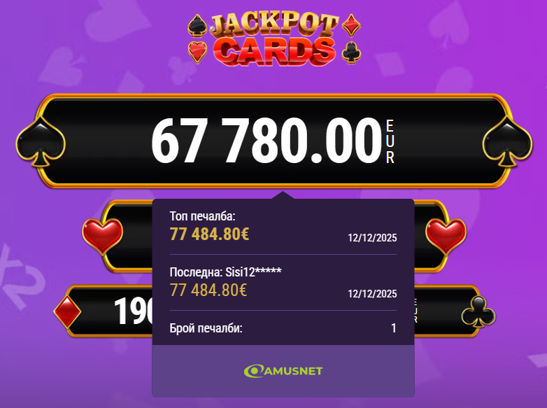 jackpot cards печалба в сезам