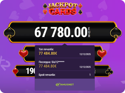 jackpot cards печалба в сезам