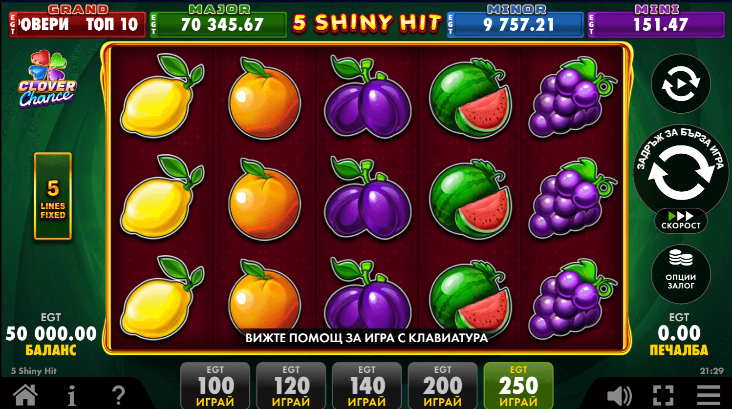 слот машина с 5 линии 5 shiny hit