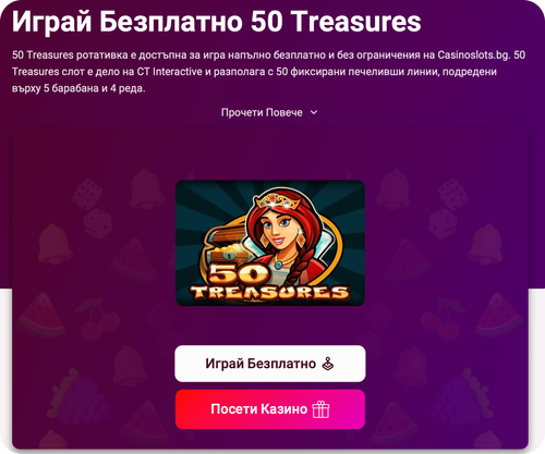 как да играем слот игри с 50 линии безплатно в casinoslots втора стъпка