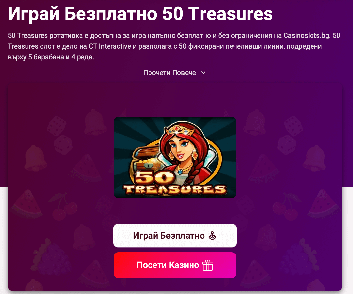 как да играем слот игри с 50 линии безплатно в casinoslots втора стъпка