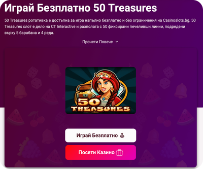 как да играем слот игри с 50 линии безплатно в casinoslots втора стъпка
