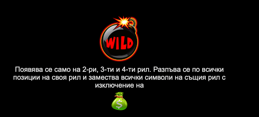 специален символ wild при слот игрите с 50 линии