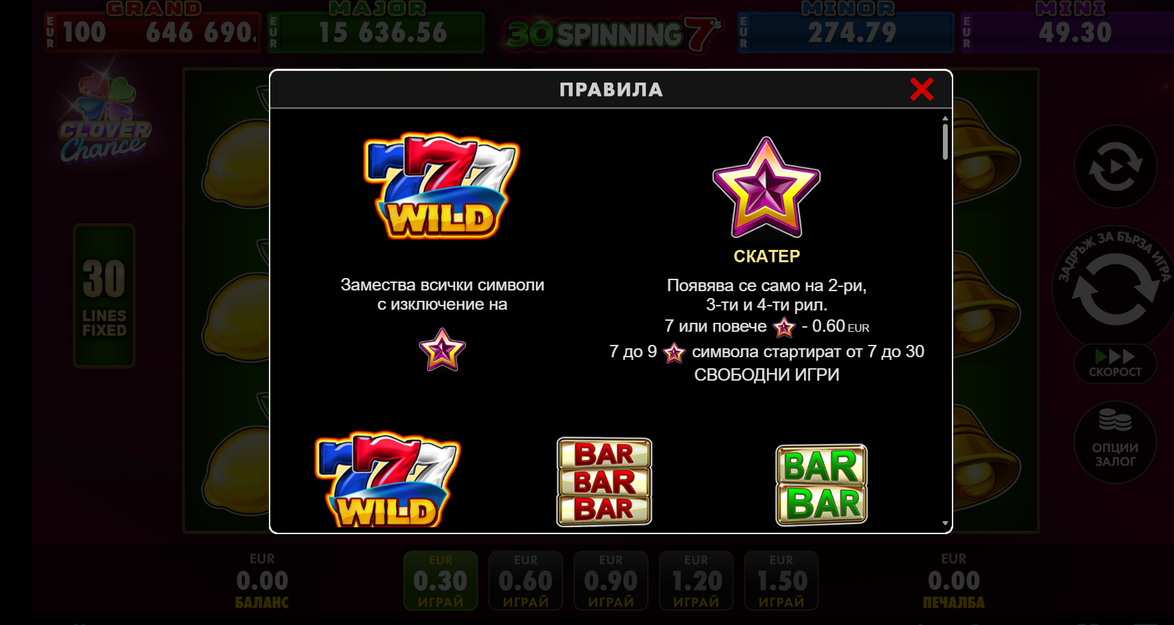 wild символи казино игри с 30 линии