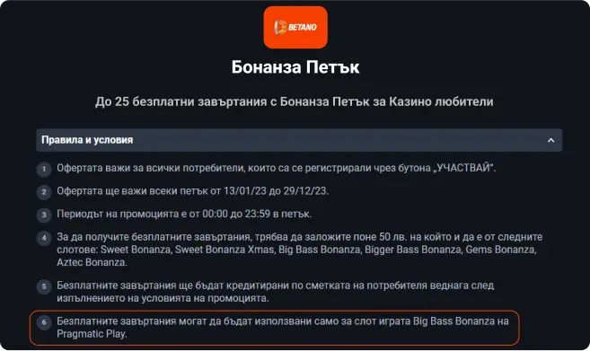 Казино Бонуси Betano Бонанза Петък Бонус Ограничение на Игрите Които Може да Играете с Даден Бонус