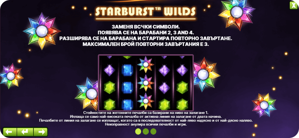 Starburst слот игра специални символи wilds
