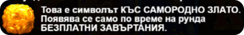 Bomb bonanza слот специален символ самородно злато
