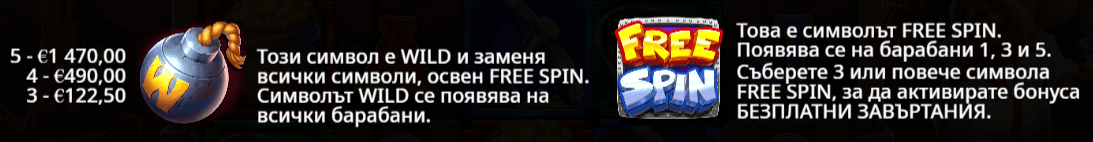 Bomb bonanza слот специални символи