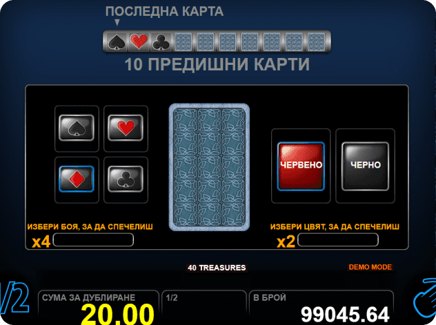 40 treasures слот опция за удвояване на печалбата