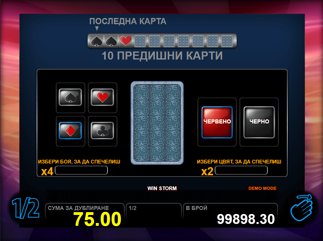 win storm слот игра опция за удвояване на печалбата