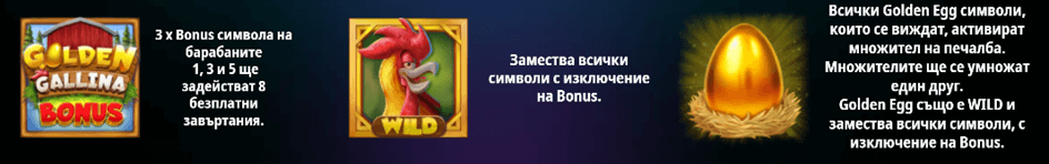 Golden Gallina ротативка специални символи бонус scatter wild
