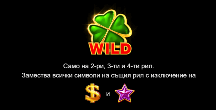 20 burning clover слот специални символи 1