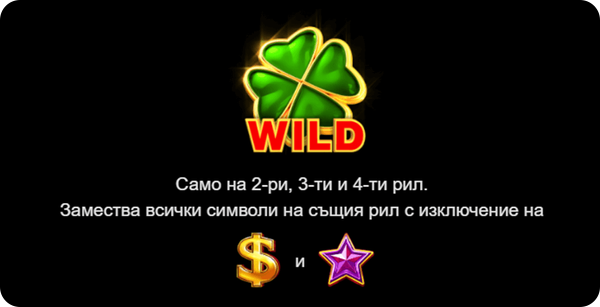 20 burning clover слот специални символи 1