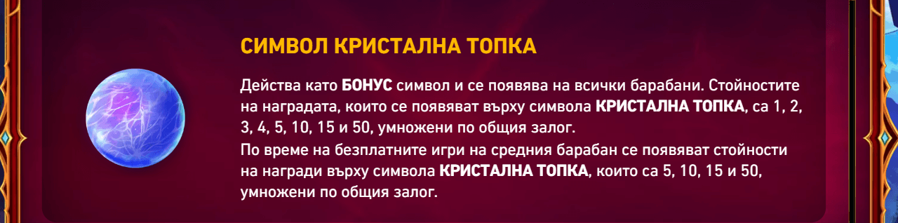 казино слот blue wizard специален символ кристална топка