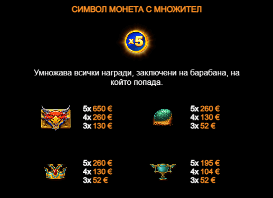 онлайн ротативка печеливши символи dragon bonanza gold hit дракон яйце корона бокал