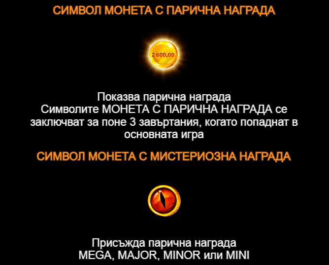 онлайн слот dragon bonanza gold hit специални символи монети