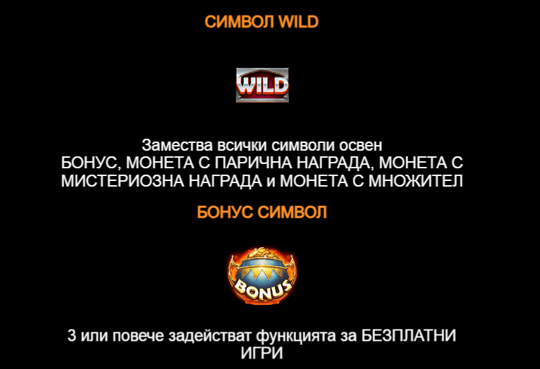 ротативка dragon bonanza gold hit специални символи wild bonus