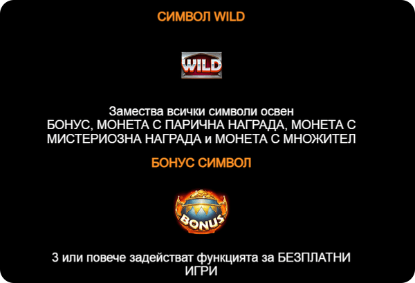 ротативка dragon bonanza gold hit специални символи wild bonus