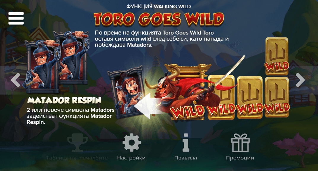 онлайн ротативка toro shogun walking wild специален символ