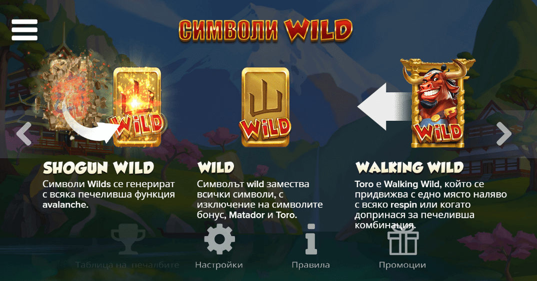 слот игра toro shogun wild символи