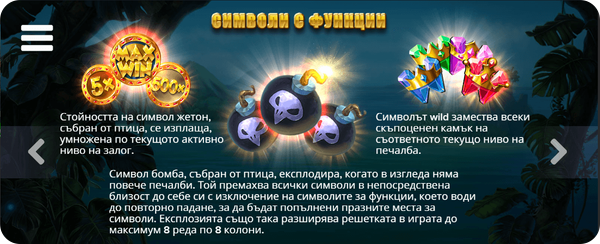онлайн ротативка pirots специален символ бомба