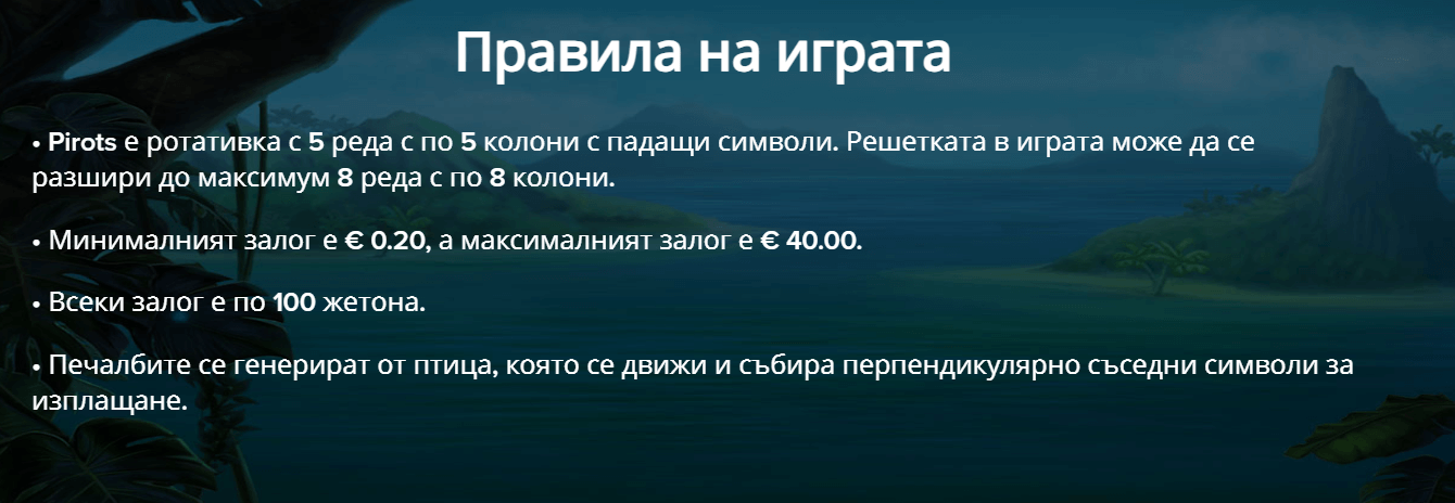 слот игра pirots правила на играта