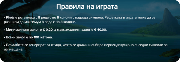 слот игра pirots правила на играта