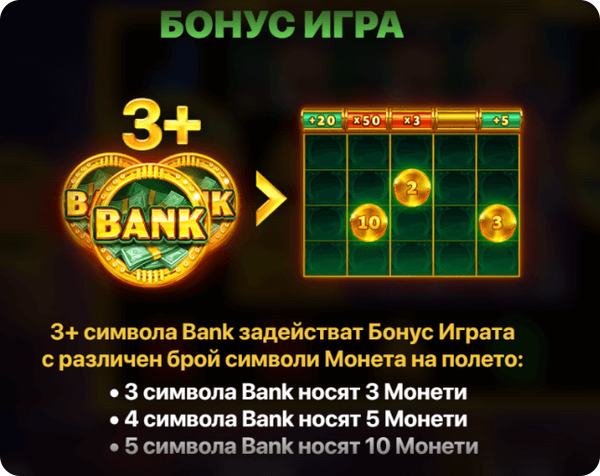 казино игра hit the bank hold and win специална специална функция бонус игра