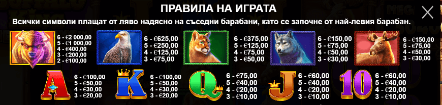 онлайн слот buffalo king megaways печеливши символи биволи пуми лосове орли вълци