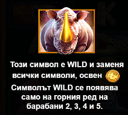 онлайн ротативка great rhino megaways специален wild символ