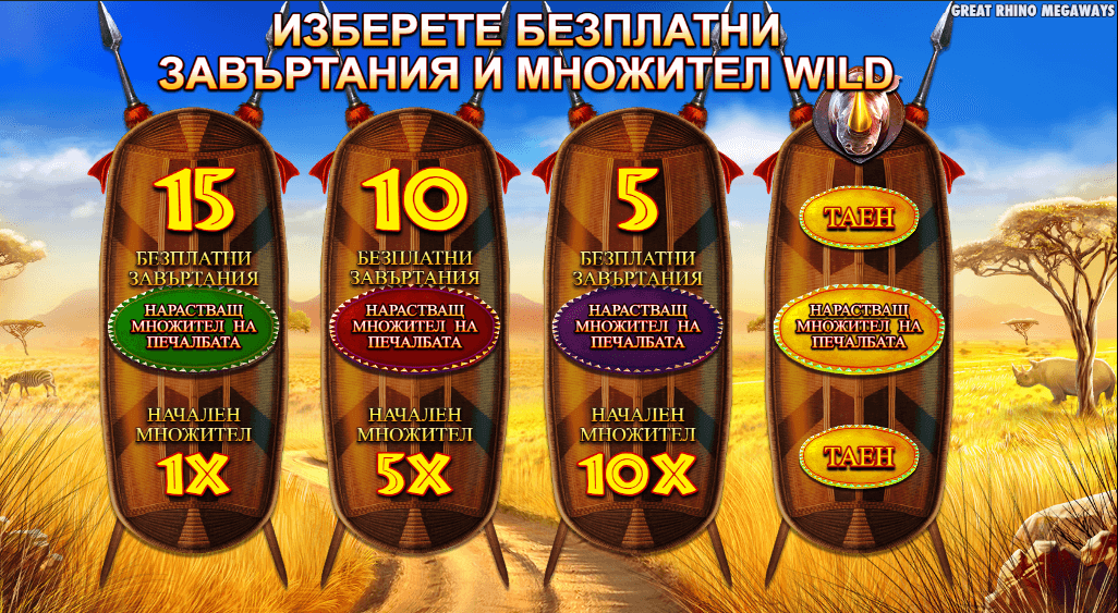 удвояване на печалбата онлайн ротативка great rhino megaways