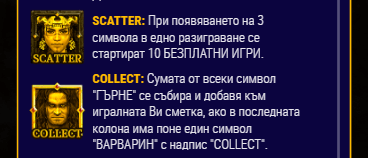 казино игра barbarian специални символи scatter wild