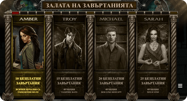 online casino игра immortal romance специални функции залата на завъртанията